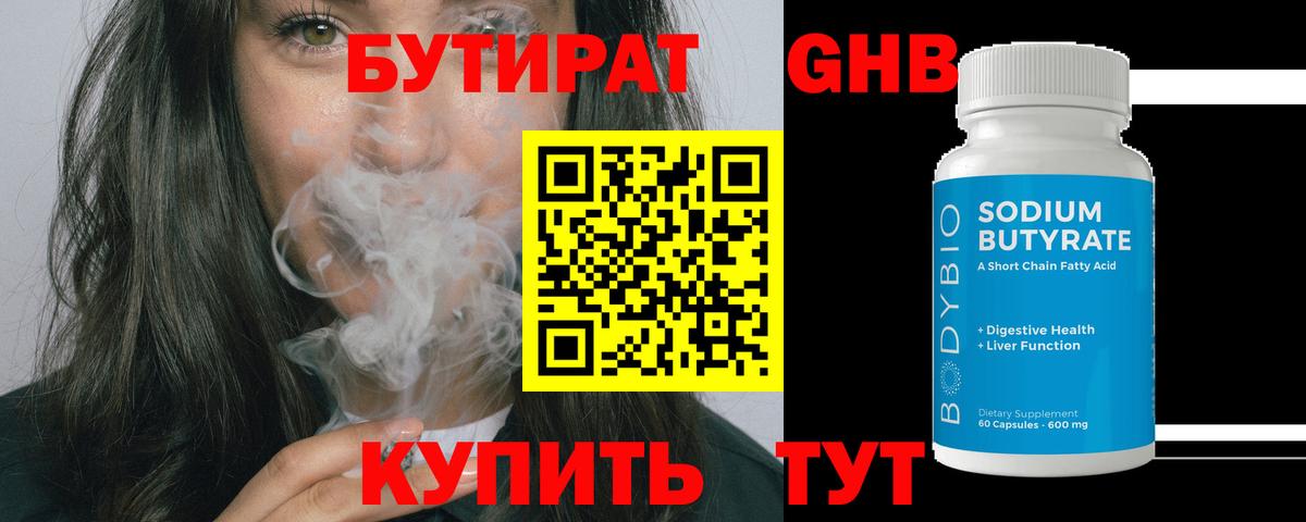 БУТИРАТ 1.4BDO  Вход с VPN  Белая Калитва 