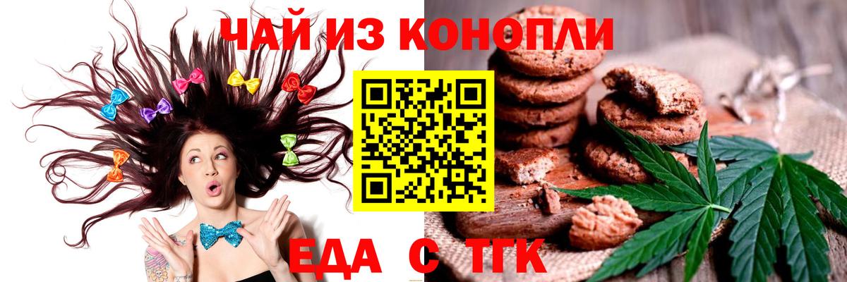 Cannafood марихуана  Вход с VPN  Белая Калитва 