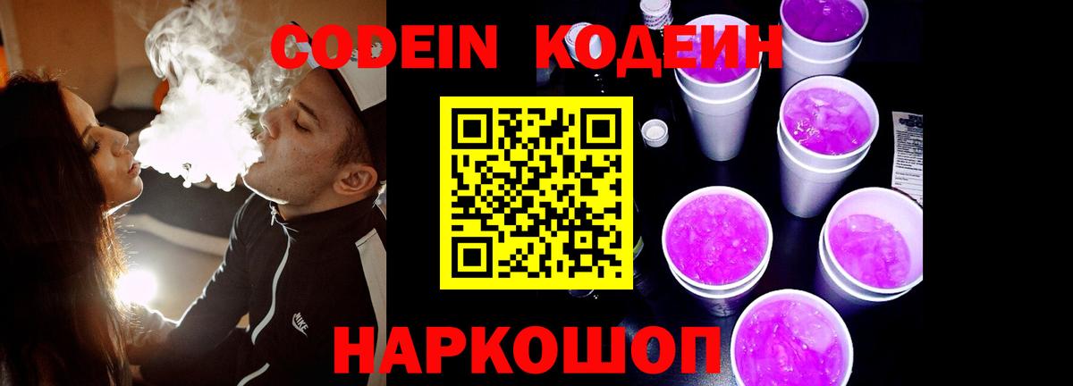Codein Purple Drank Белая Калитва