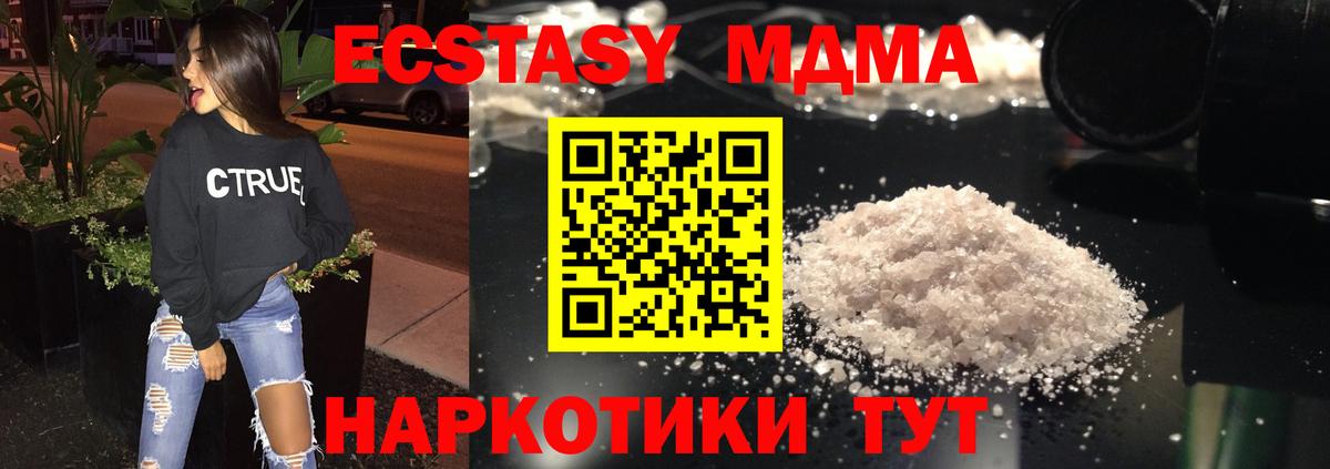 МДМА crystal  Вход с VPN  МДМА  MDMA кристаллы  Белая Калитва 