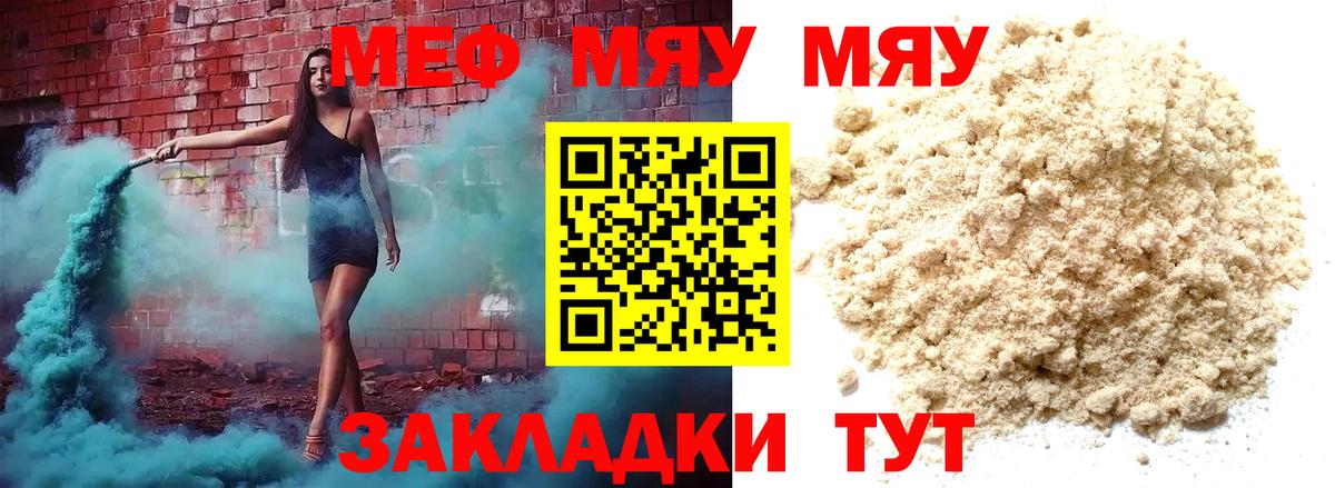 Меф  МЕФ VHQ  МЯУ-МЯУ mephedrone  Вход с VPN  Белая Калитва 