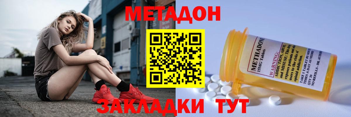 Метадон methadone  Вход с VPN  МЕТАДОН VHQ  Белая Калитва 
